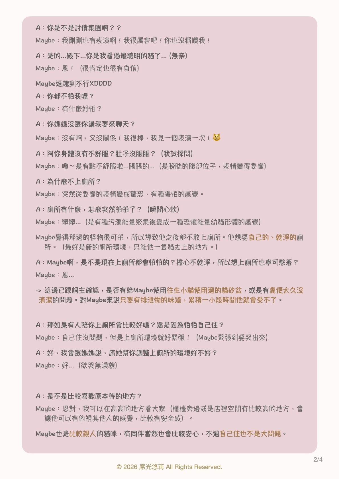 寵物溝通療癒報告範例 第 2 頁